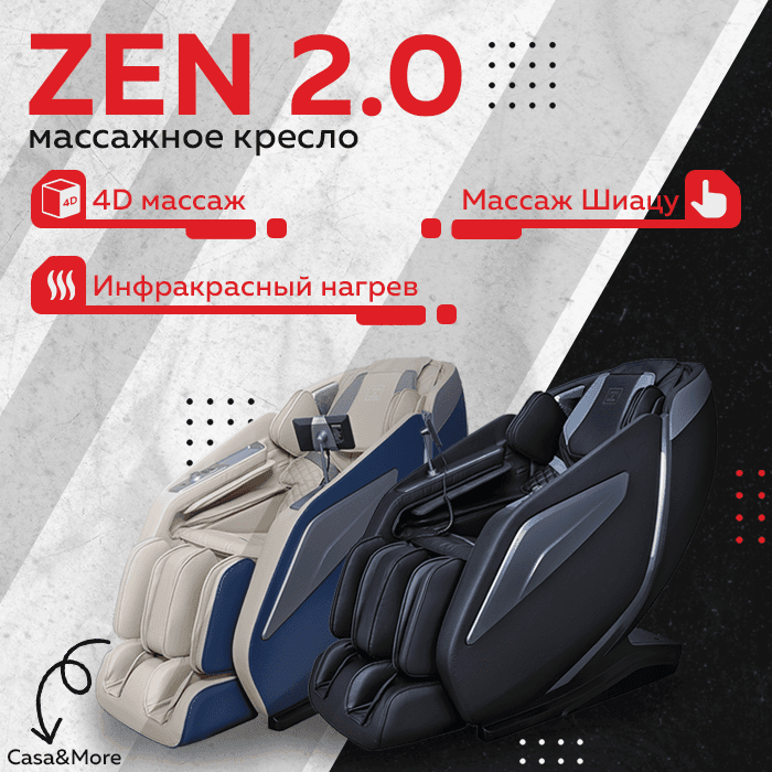 зен