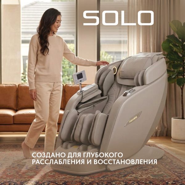 соло