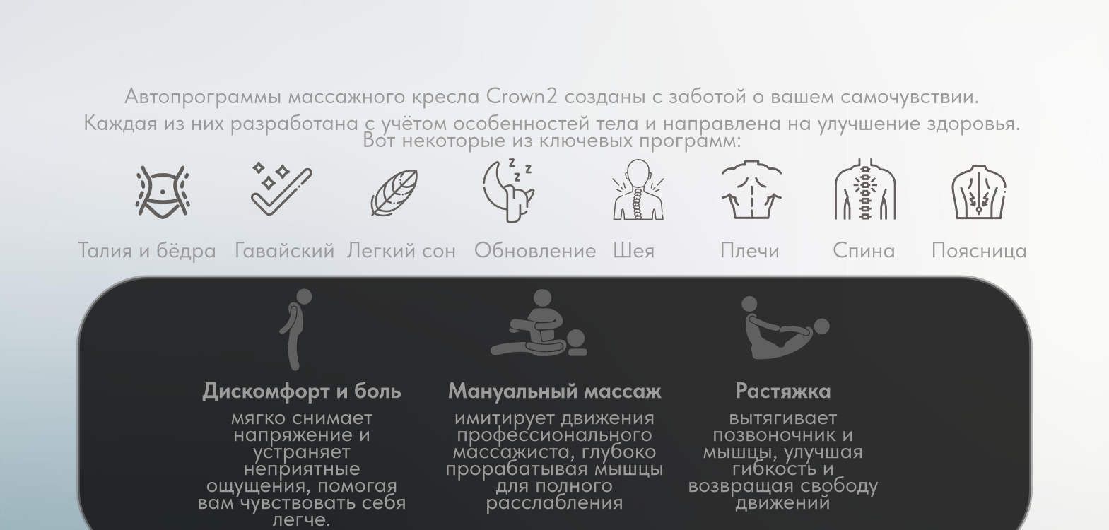 24 АВТОМАТИЧЕСКИХ ПРОГРАММ МАССАЖА