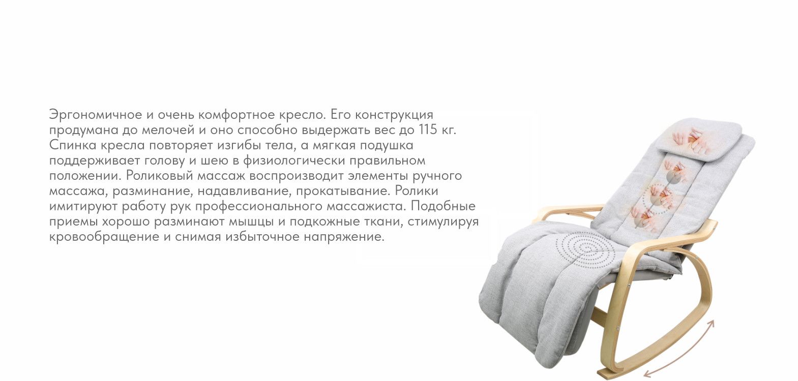 Синергия кресла-качалки и массажного кресла