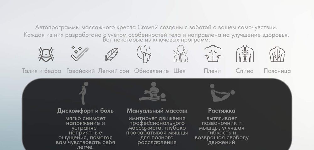24 АВТОМАТИЧЕСКИХ ПРОГРАММ МАССАЖА