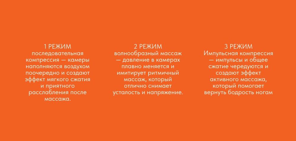 Массажер для ног с воздушной компрессией Riposa работает в трех режимах: