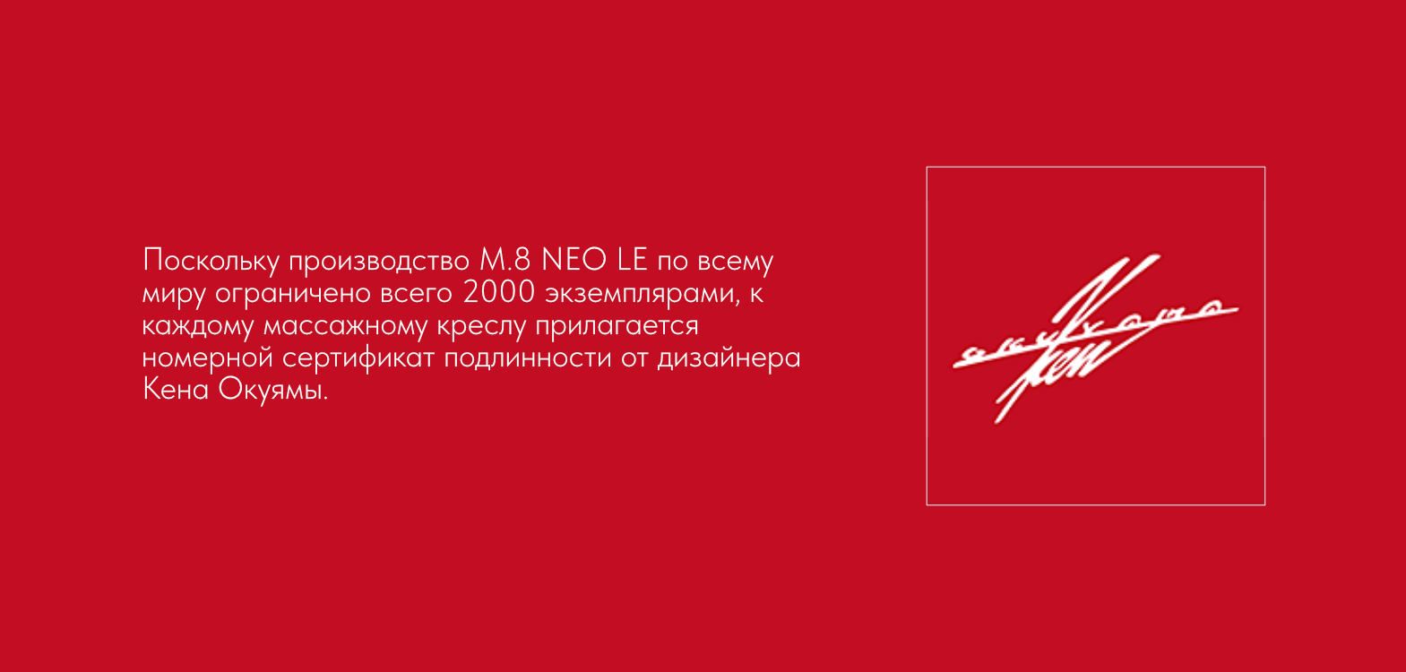 M.8 NEO LE - ПРЕДМЕТ КОЛЛЕКЦИИ