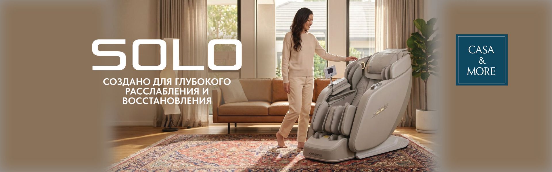 соло