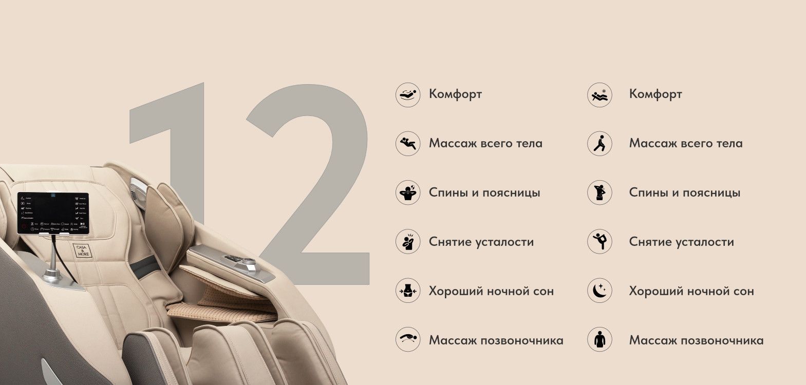 12 автоматических программ массажа