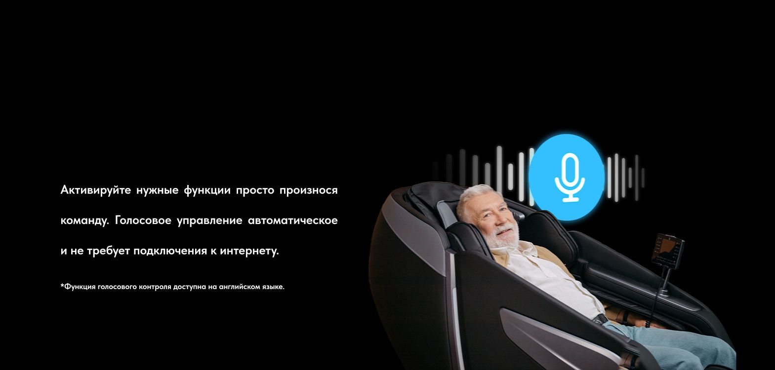 ГОЛОСОВОЕ УПРАВЛЕНИЕ