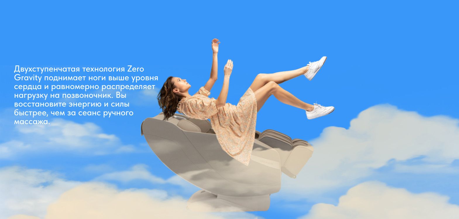 Невесомость Zero Gravity